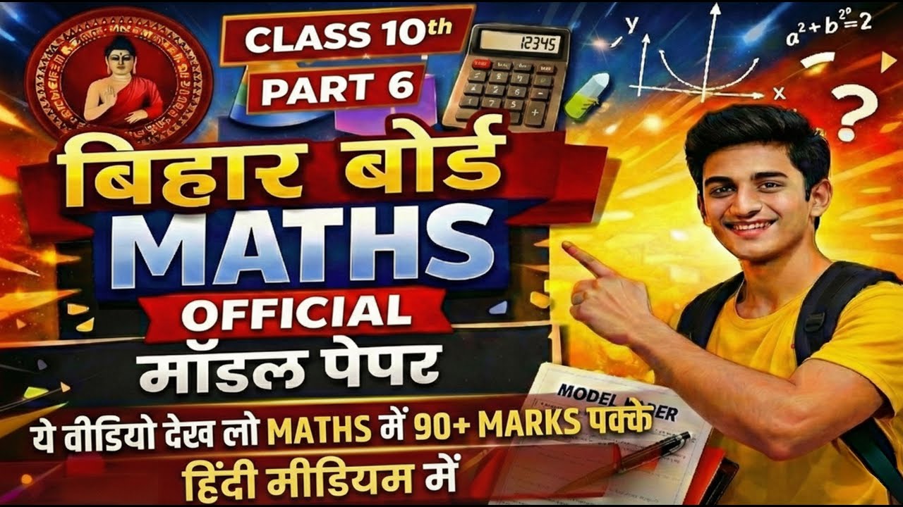 Class 10 Bihar Board Maths Official Model Paper 🔥 | Hindi  Medium | Part 6