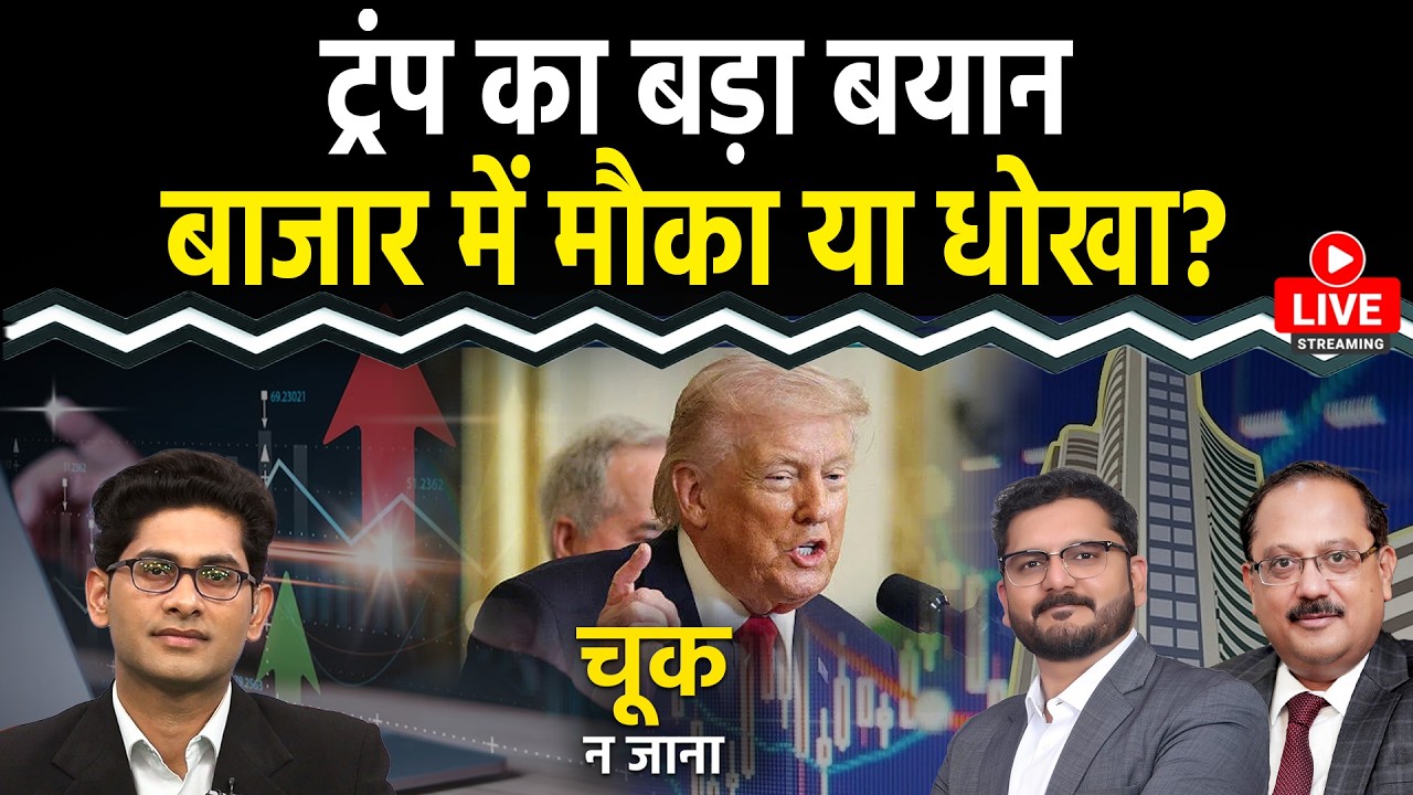 Nifty LIVE : Dixon Technologies, Bajaj Finserv, Adani Power, Cochin Shipyard Share में क्या करें?