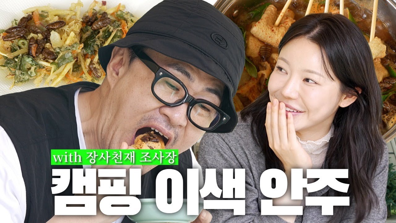 조사장님… 초심 잃었어? │ 캠핑 1일 1식가 with 장사천재 조사장