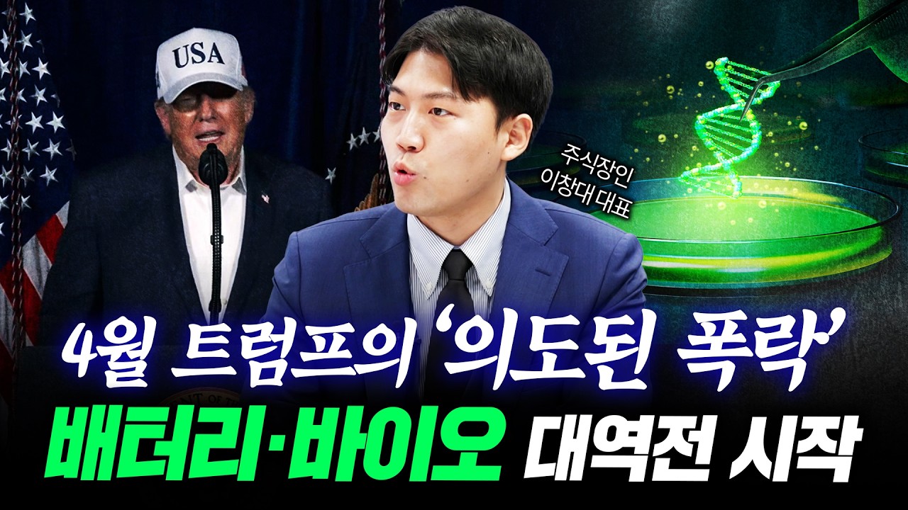 삼성전자&middot;SK하이닉스, 저라면 지금 안 삽니다. 4월 다음 주인공은 따로 있어요ㅣ이창대 대표ㅣ경제시그널