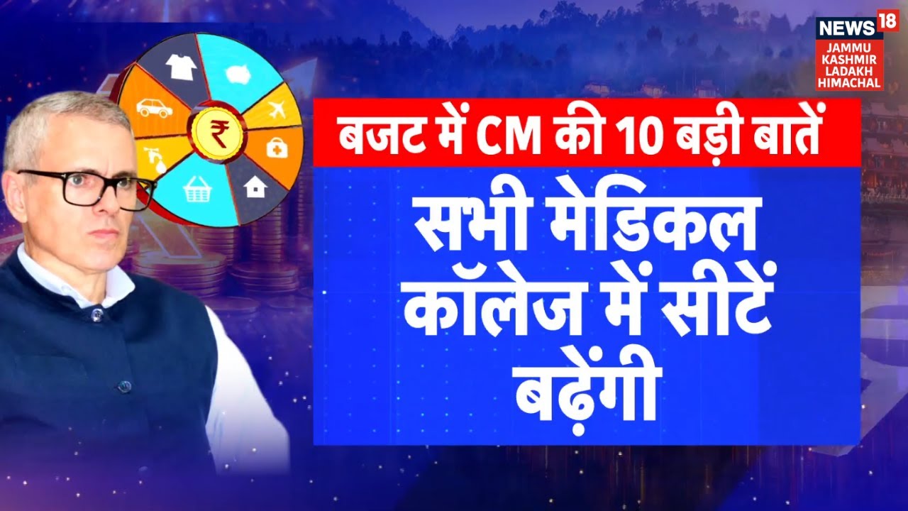 Jammu & Kashmir Budget 2026–27 की 10 बड़ी बातें: Free Gas Cylander से Electricity and Daily Wages तक