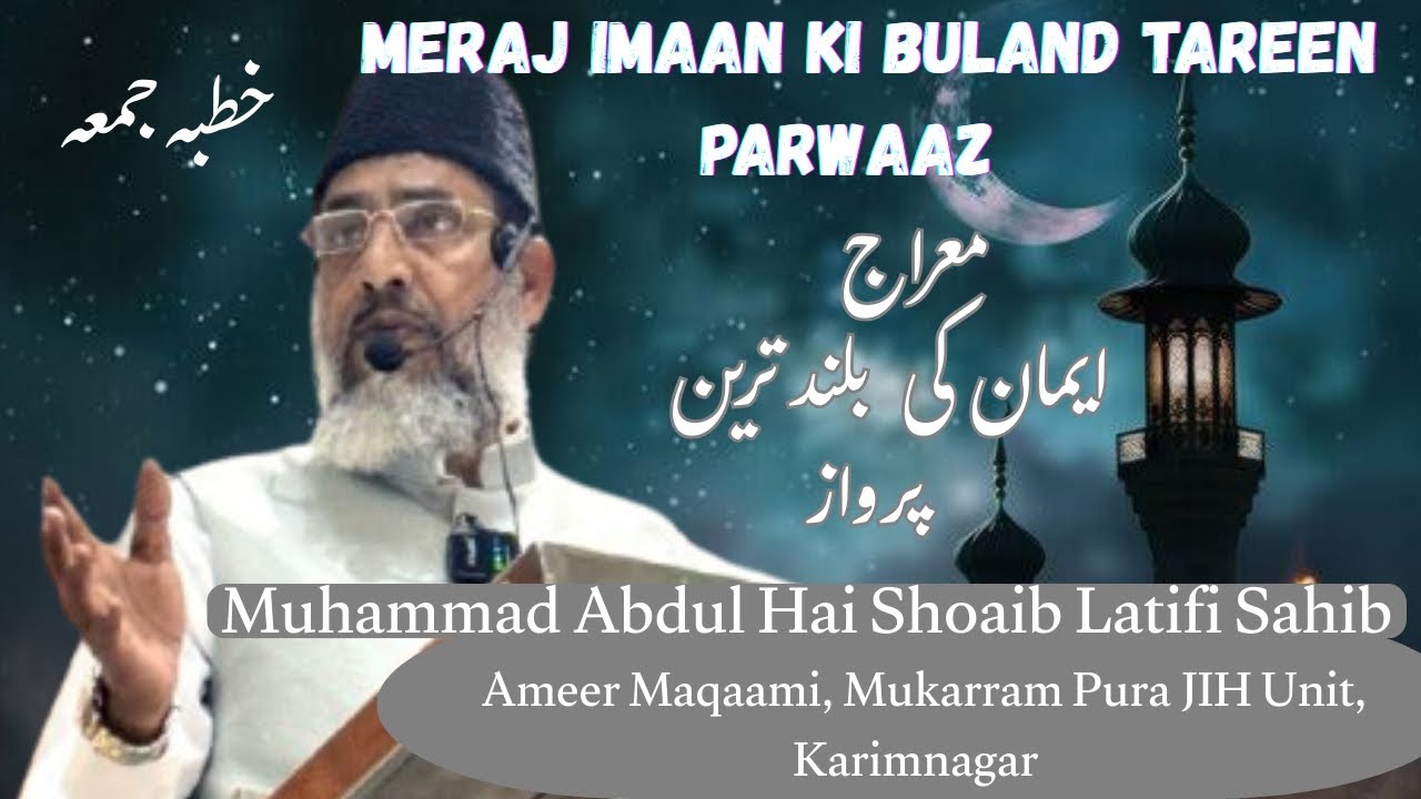 MerajImaan ki Buland Tareen Parwaaz khutba Juma 