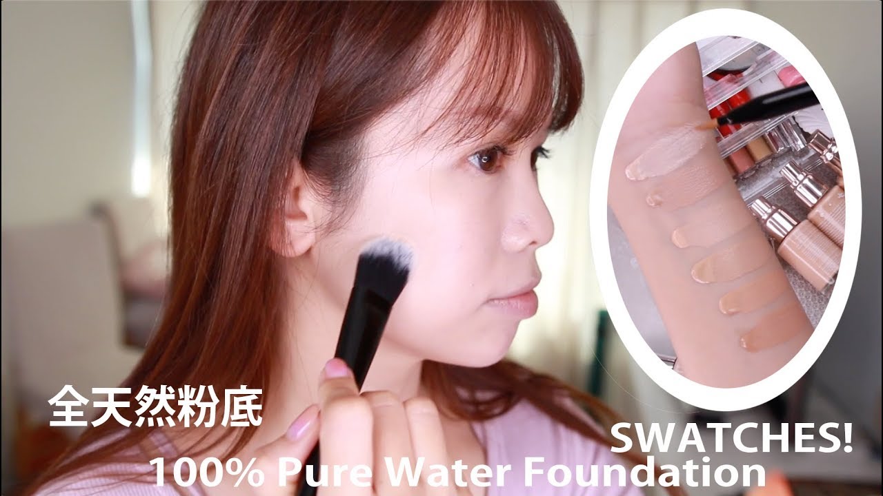全天然粉底100 Percent Pure Water Foundation SWATCHES