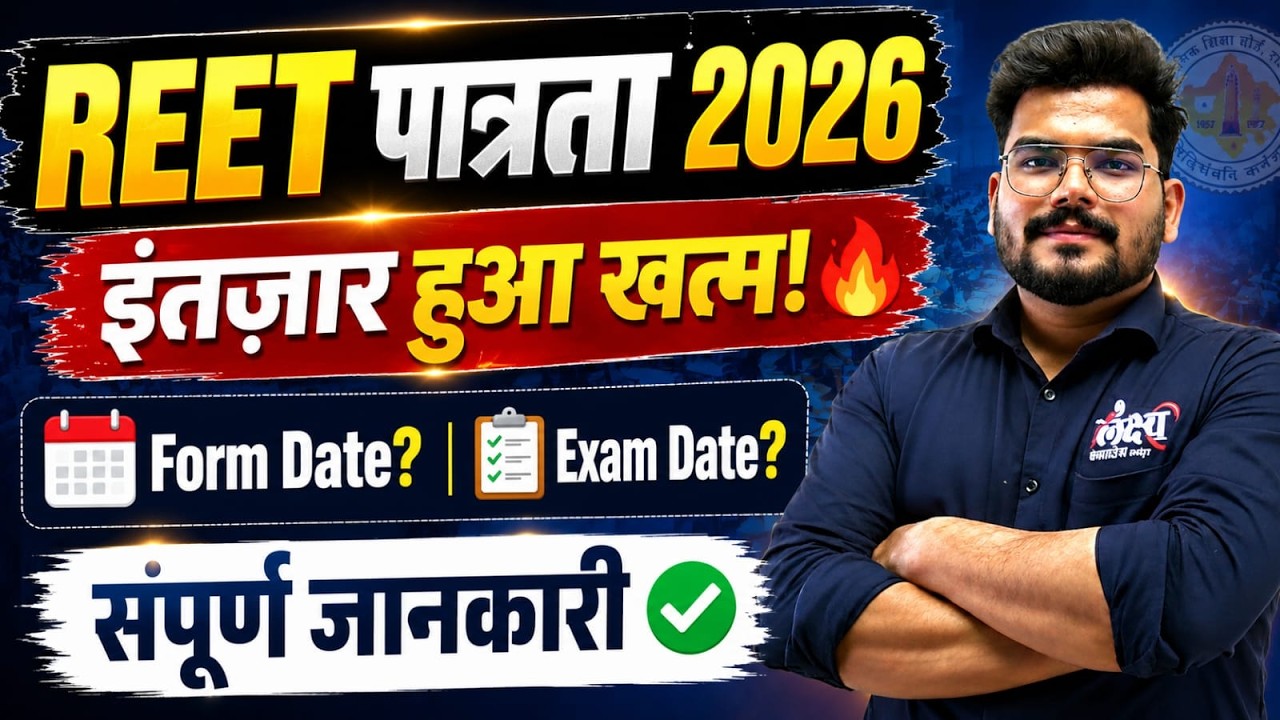 REET 2026 Latest Update🔥| REET 2026 Notification? | REET New Vacancy 2026 | Kunal Sir |REET Pre Exam