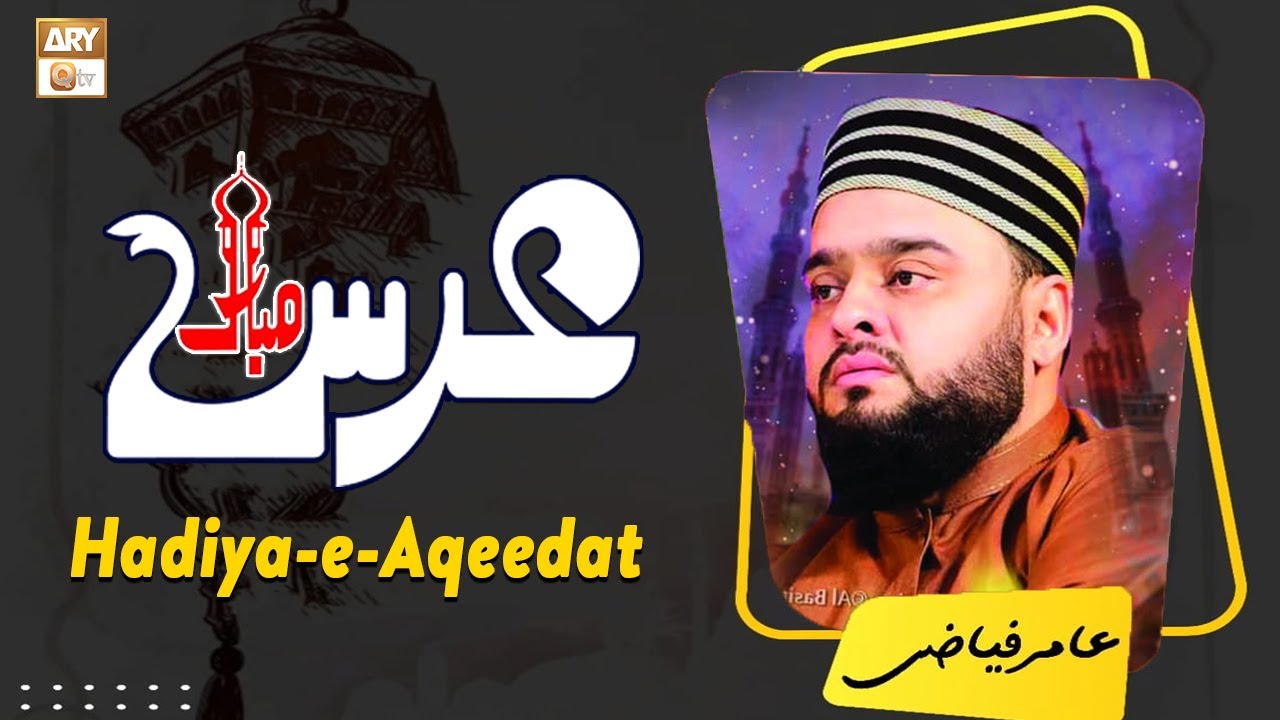عرس مبارک - Hadiya-e-Aqeedat 2022 - Naat e Rasool ﷺ by Muhammad Amir Fayyazi