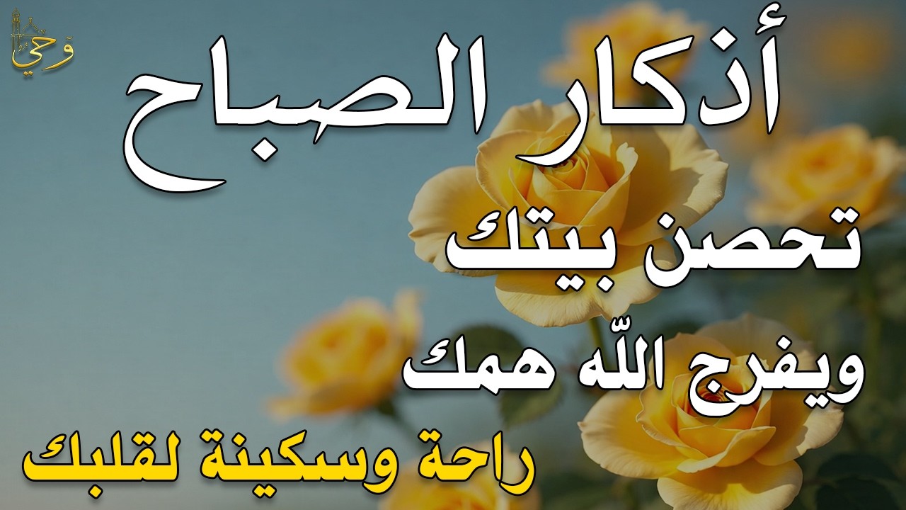 أذكار الصباح - راحة نفسية لا توصف بصوت القارئ علاء عقل | Morning Athkar - Dzkir Pagi by Alaa Aql