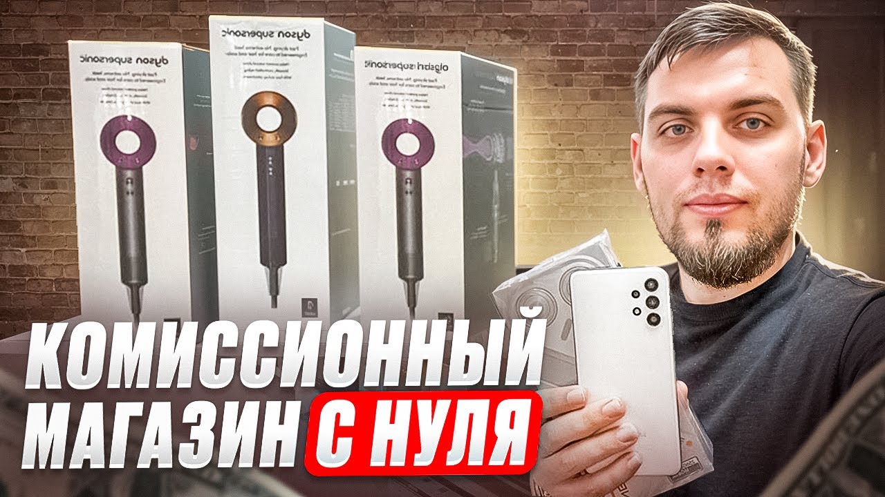 Открыл комиссионный магазин с нуля - процесс и первые сделки! #комиссионка 