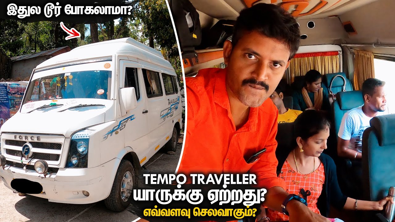 Tour போக இந்த வண்டி செட் ஆகுமா? Force Tempo Traveller Review & Rental Cost | Mano's Try Tamil Vlog