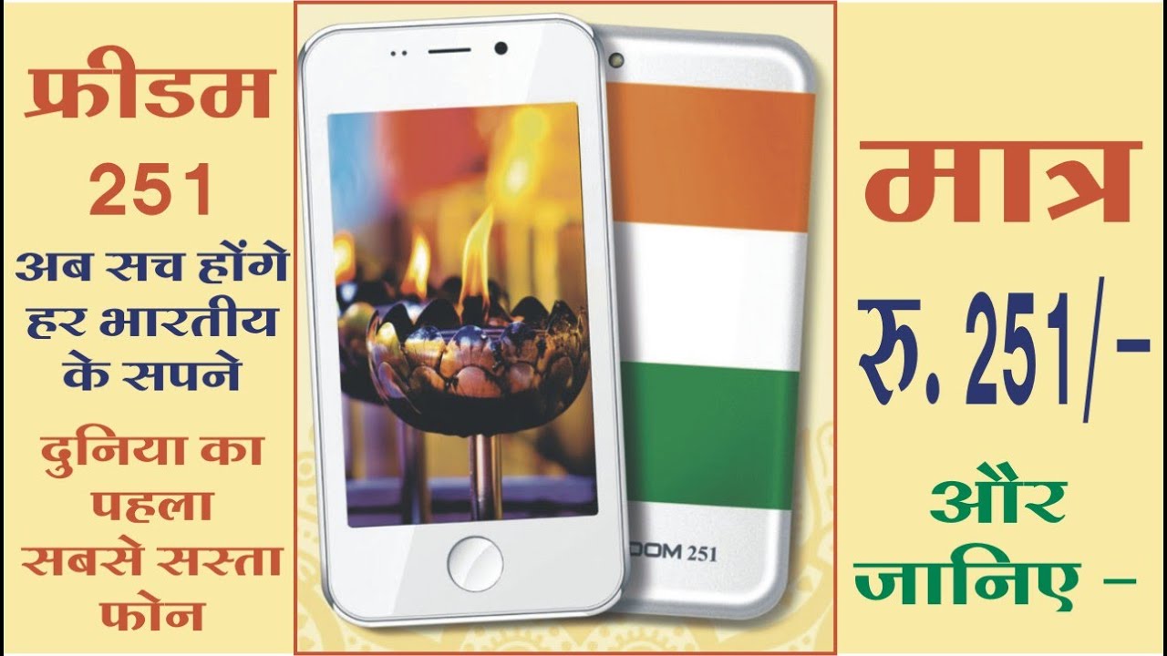 Freedom 251 - First Look (In Hindi)