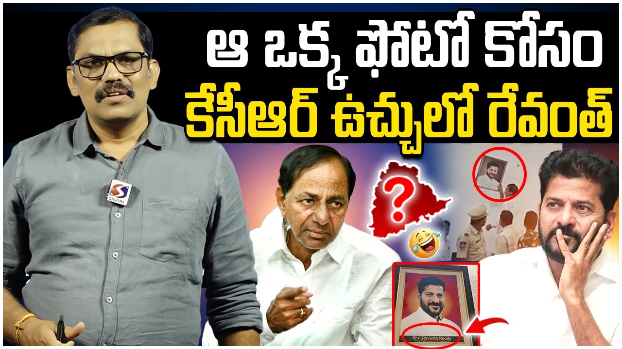 🚨🚨Burning Issue : Revanth Photo Controversy | Kcr camp office | Signal tv telugu