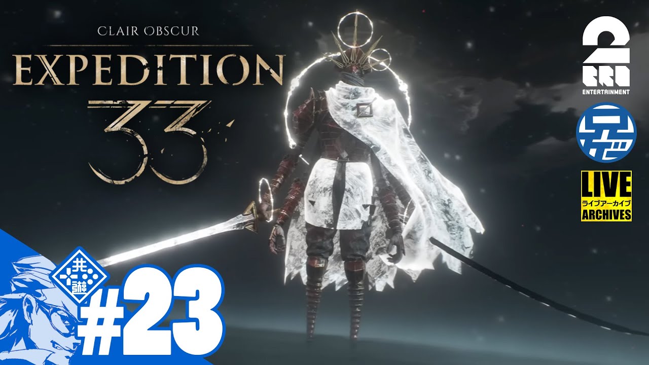 #23【エピローグ探検】兄者の「Clair Obscur: Expedition 33」【2BRO.】