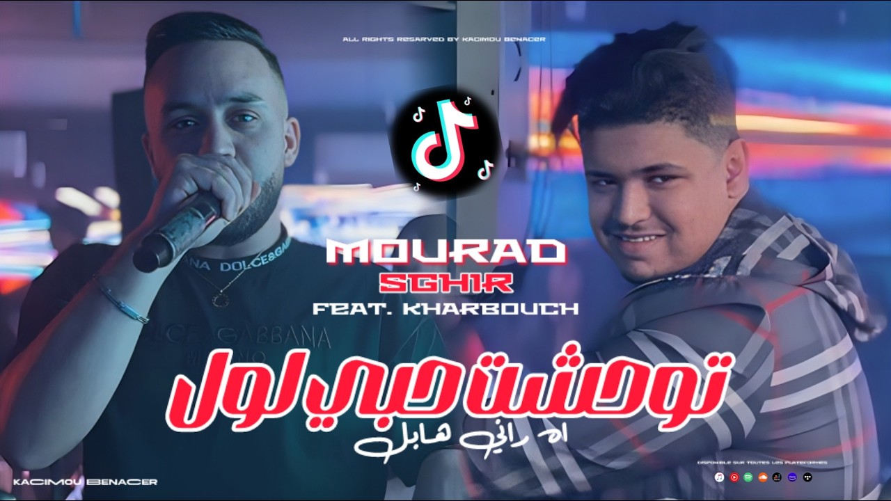 Mourad Sghir 2026 Ft Kharbicho [ توحشت الحب لول اه راني هابل _ Twahacht Hobi Lawal ]