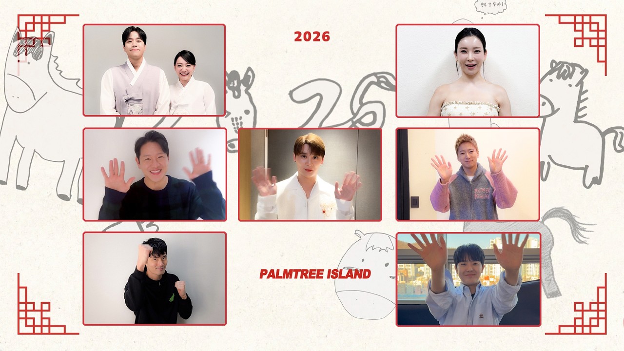 팜트리 가족들의 새해 인사가 도착했습니다🧧ㅣPALMTREE ISLAND