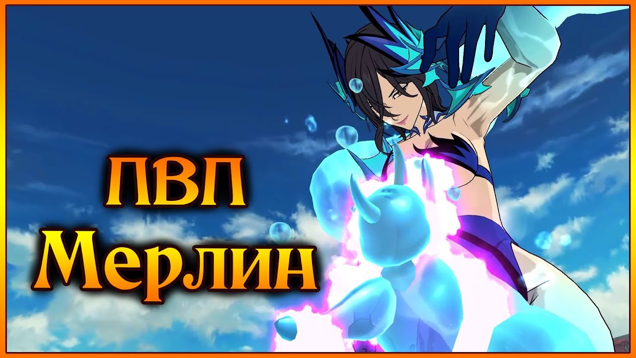 ПВП тесты новой Мерлин Бесконечности и ее потенциал)) - 7DS Grand Cross