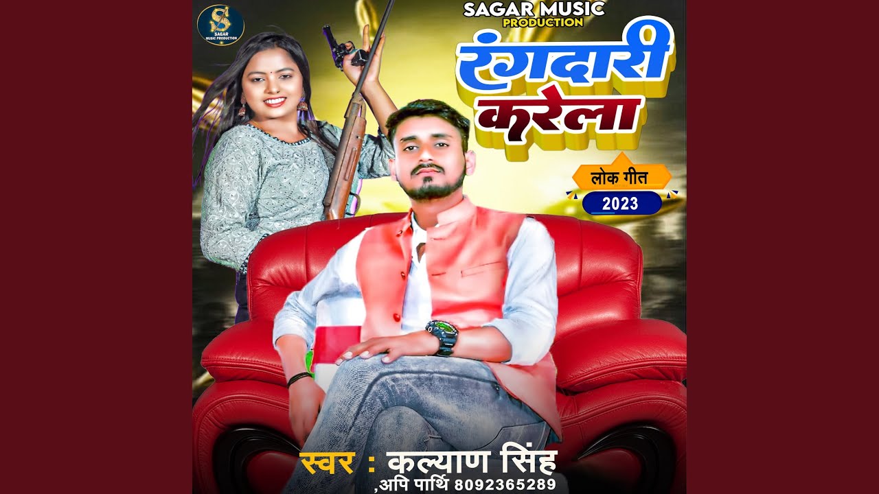 Rangdari Karela (Bhojpuri Song)