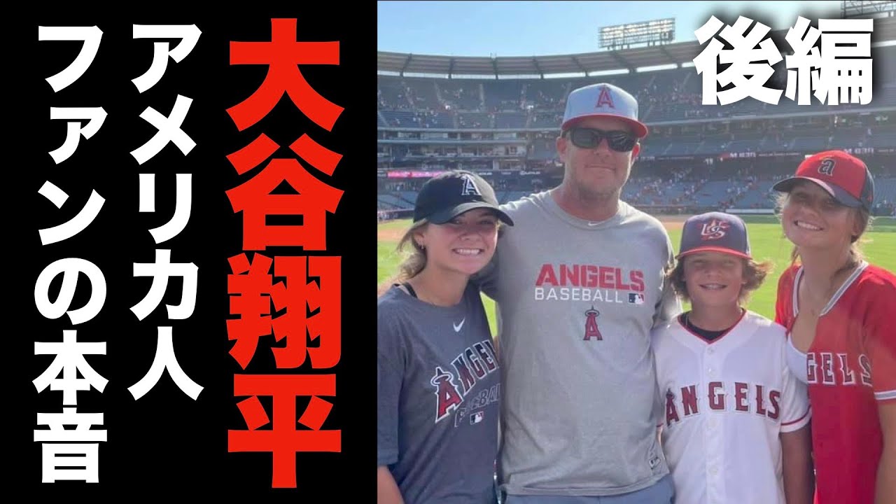大谷翔平の今季１０号弾をキャッチした熱狂的男性ファンにインタビュー　娘たちもメロメロ？（後編）