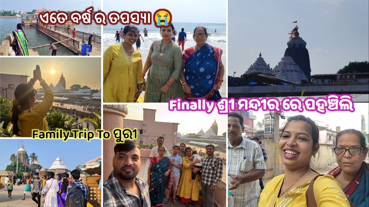 ଏତେ ଭିଡ଼ ଭିତରେ ବହୁତ୍ କିଛି ହେଇଗଲା ପୁରୀ ରେ purse ହଜେଇ ଦେଲି କାନ୍ଦି କାନ୍ଦି ଆସିଲି😭😌Family Trip Day2 Vlog