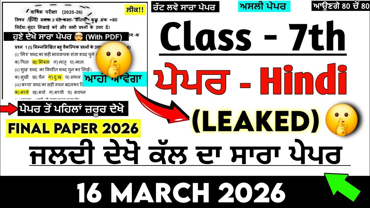 LEAKED 🤫 Class 7th Hindi (हिन्दी) Final Paper 2026 | Full Solved | 7th hindi real paper 16.3.2026
