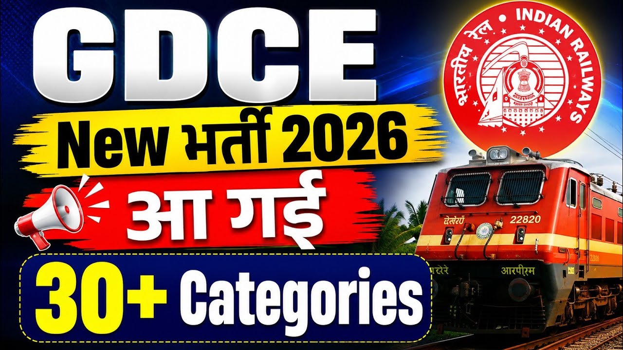 GDCE New भर्ती 2026 आ गई 🔥  | रेलवे में नई भर्ती | GDCE Latest Update 2026