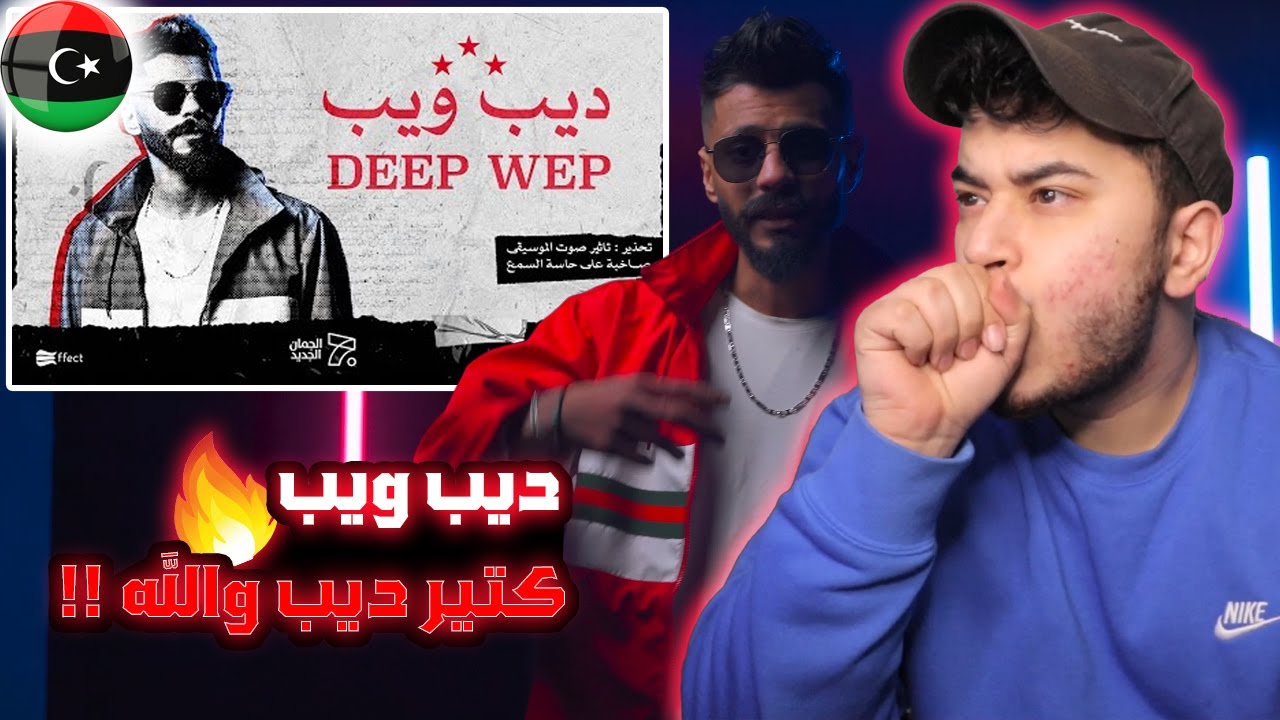 ( Syrian Reaction ) الجندي - ديب ويب | Aljundi - Deep Web