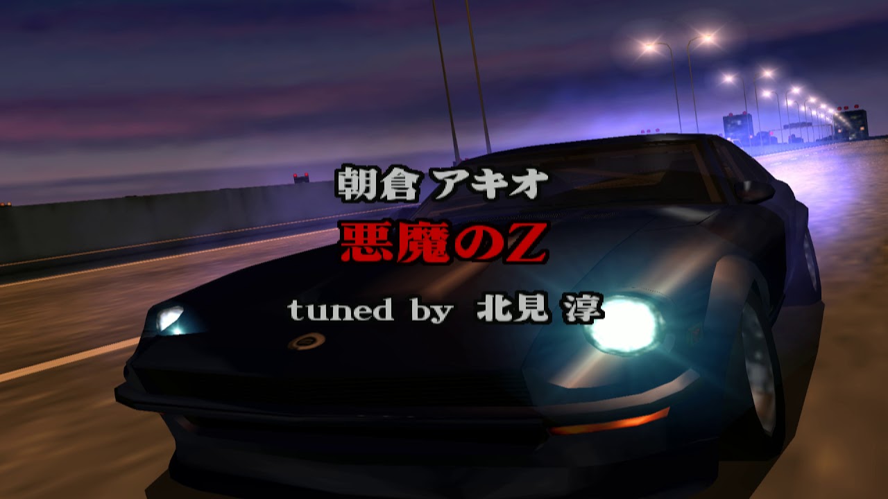 PS2 湾岸ミッドナイト　悪魔のZ vs 悪魔のZ