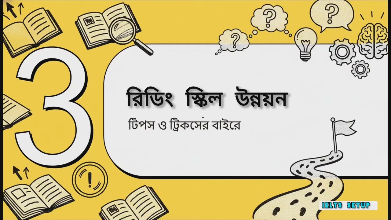 IELTS যাত্রা: A-Zরোডম্যাপ