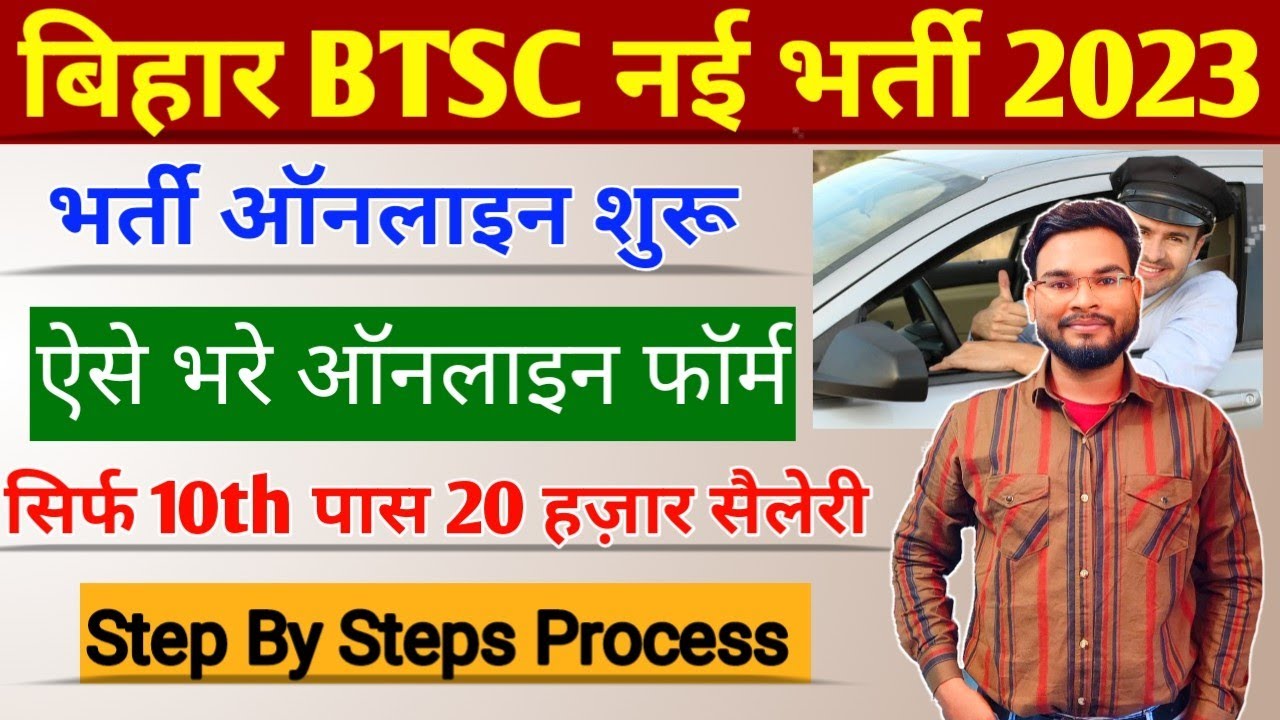 Bihar BTSC Driver Vacancy 2023 Online Form Kaise Bhare | Bihar Driver Vacancy 2023 Apply Online