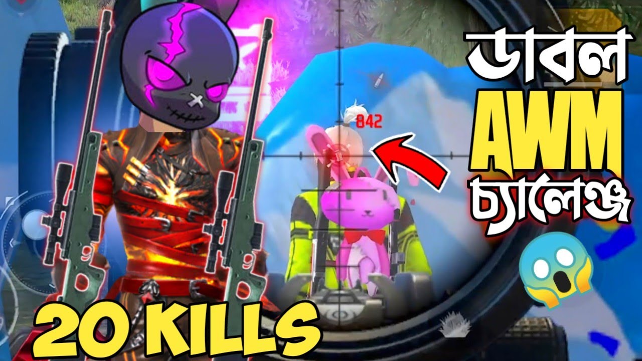 SOLO VS SQUAD এ প্রথমবারের মত DOUBLE AWM এবং DOUBLE M82B ব্যবহার করে ২০ কিলের ভয়াবহ GAMEPLAY 🤯😱