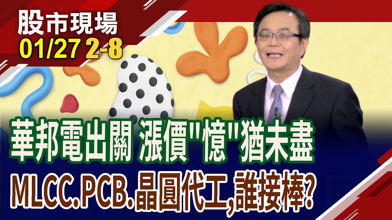 迎戰財報+解禁週 台廠