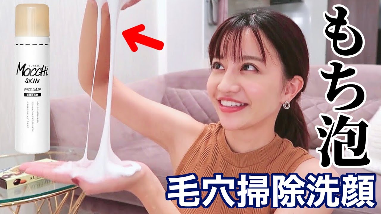 【時短】モッチモチビヨーンな泡が一瞬でできる洗顔料で毛穴を優しくケア!!