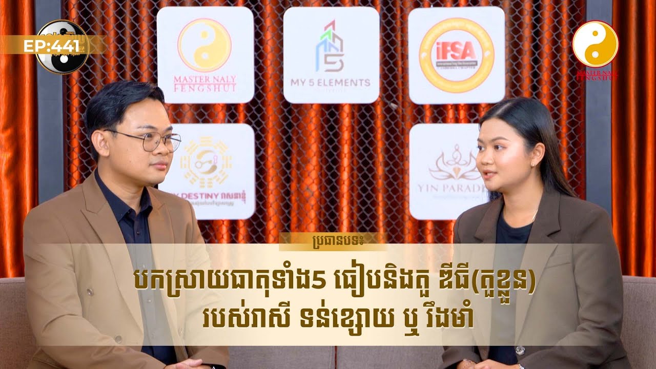 បកស្រាយធាតុទាំង៥ ធៀបនឹងតួឌីធី(តួខ្លួន) របស់រាសីទន់ខ្សោយ ឬរឹងមាំ