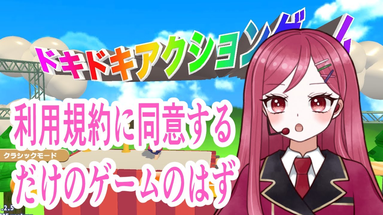 【利用規約に同意したい】利用規約に同意するのはまかせてくださいまし！！！【#花村アイ／Vtuber】