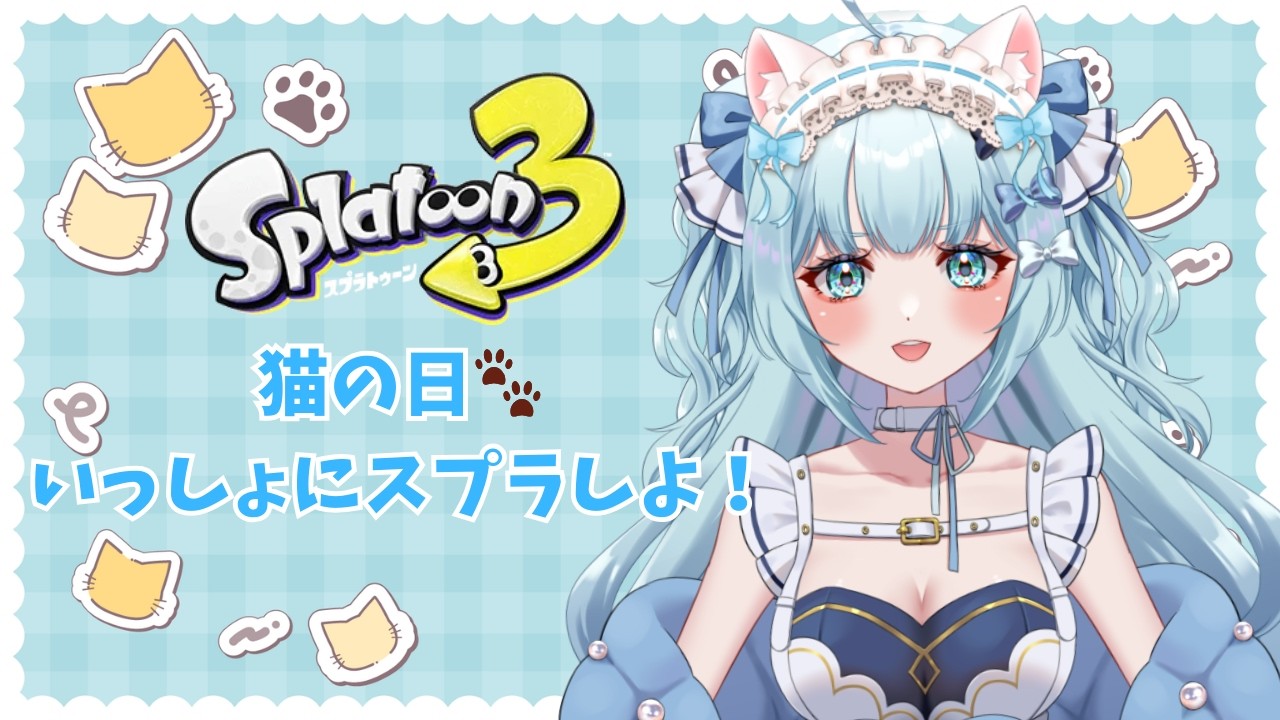 【緊急】スプラ2のゲームソフトが行方不明になりました😭スプラ3参加型かも💦【鳥野天音/#新人vtuber/splatoon3/スプラトゥーン3/初見歓迎 】