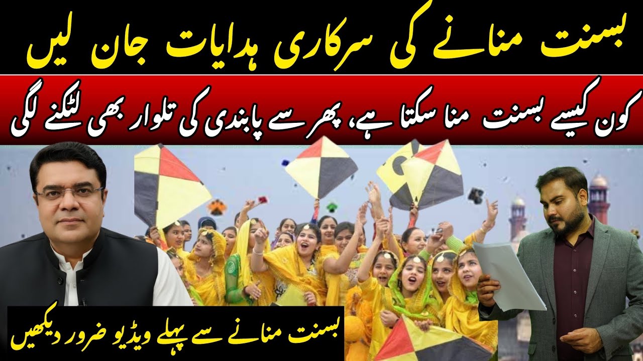 Lahore Basant Festival 2026 | SOPs, Criteria & Kite Flying Rules | Complete Guide #basant #festival 