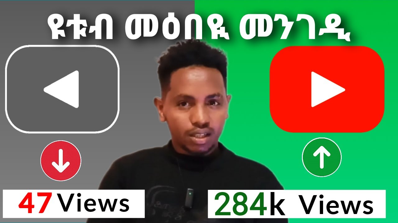 ሙሉእ ናይ ዩቱብ ትምህርቲ / full course about YouTube