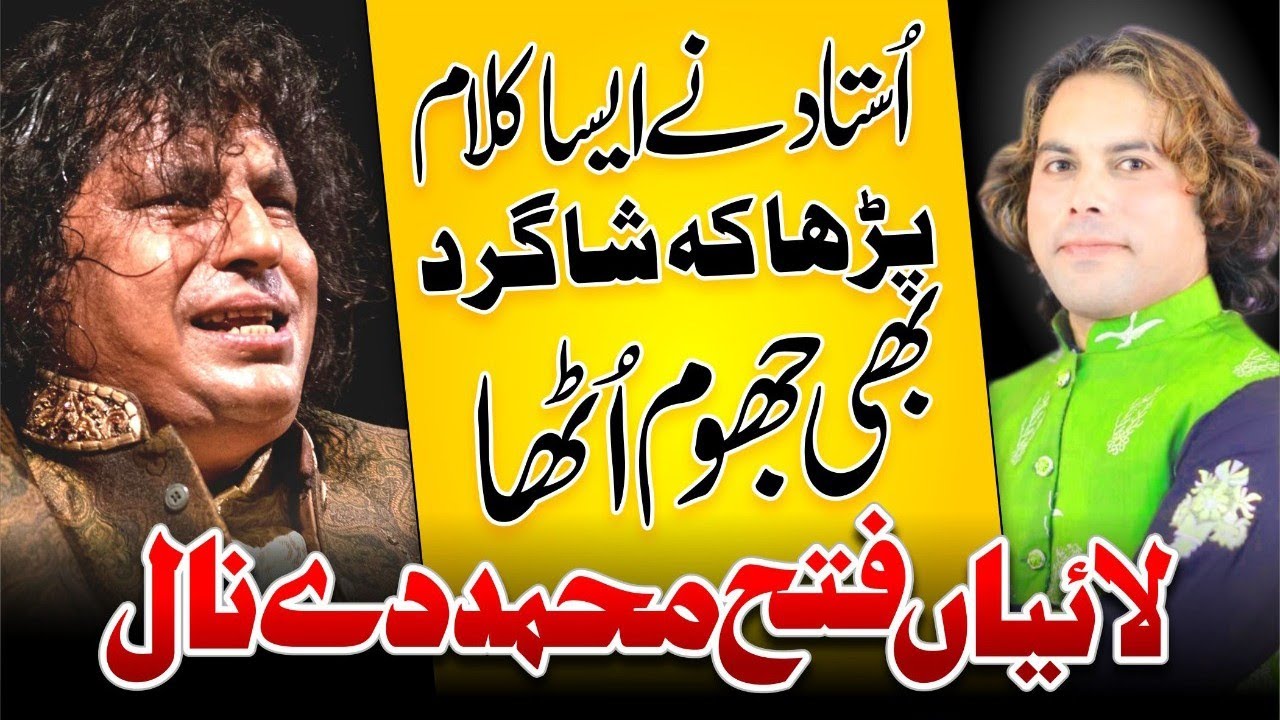 Laiya Fata Muhamad Da Nal A | Faz Ali Faz Qawal | Yasir iqbal heera Qawal K Gar