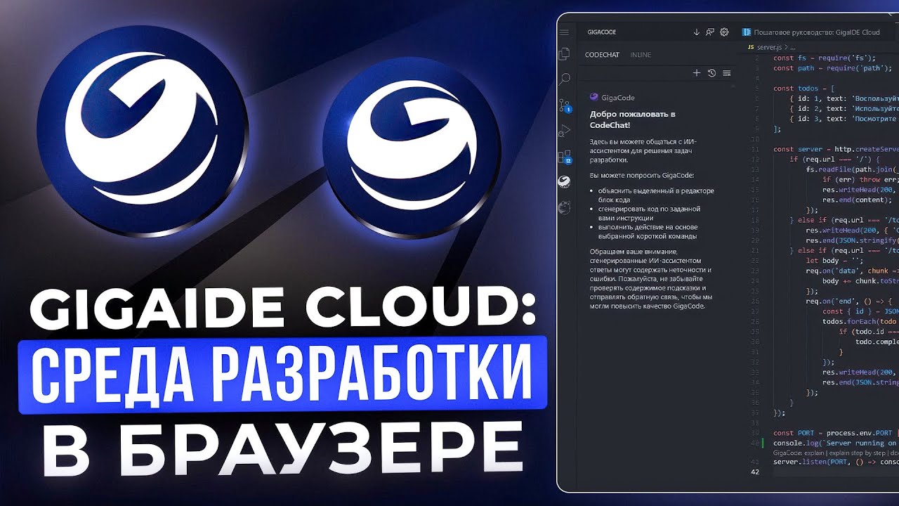 Обзор на GigaIDE Cloud | Лучшая облачная IDE