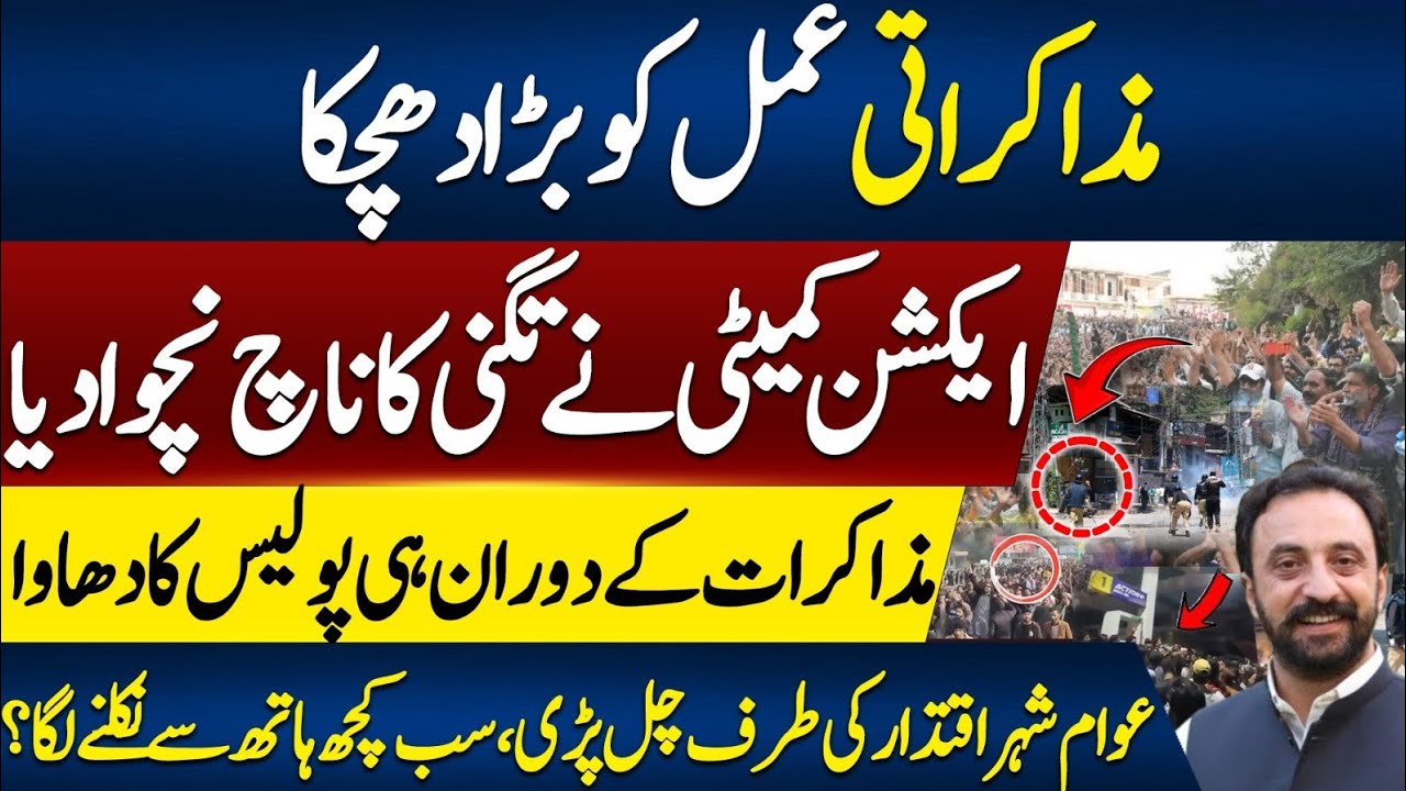 Azad Kashmir Awami Action Committee Protest Latest Details | Abid Andleeb 
