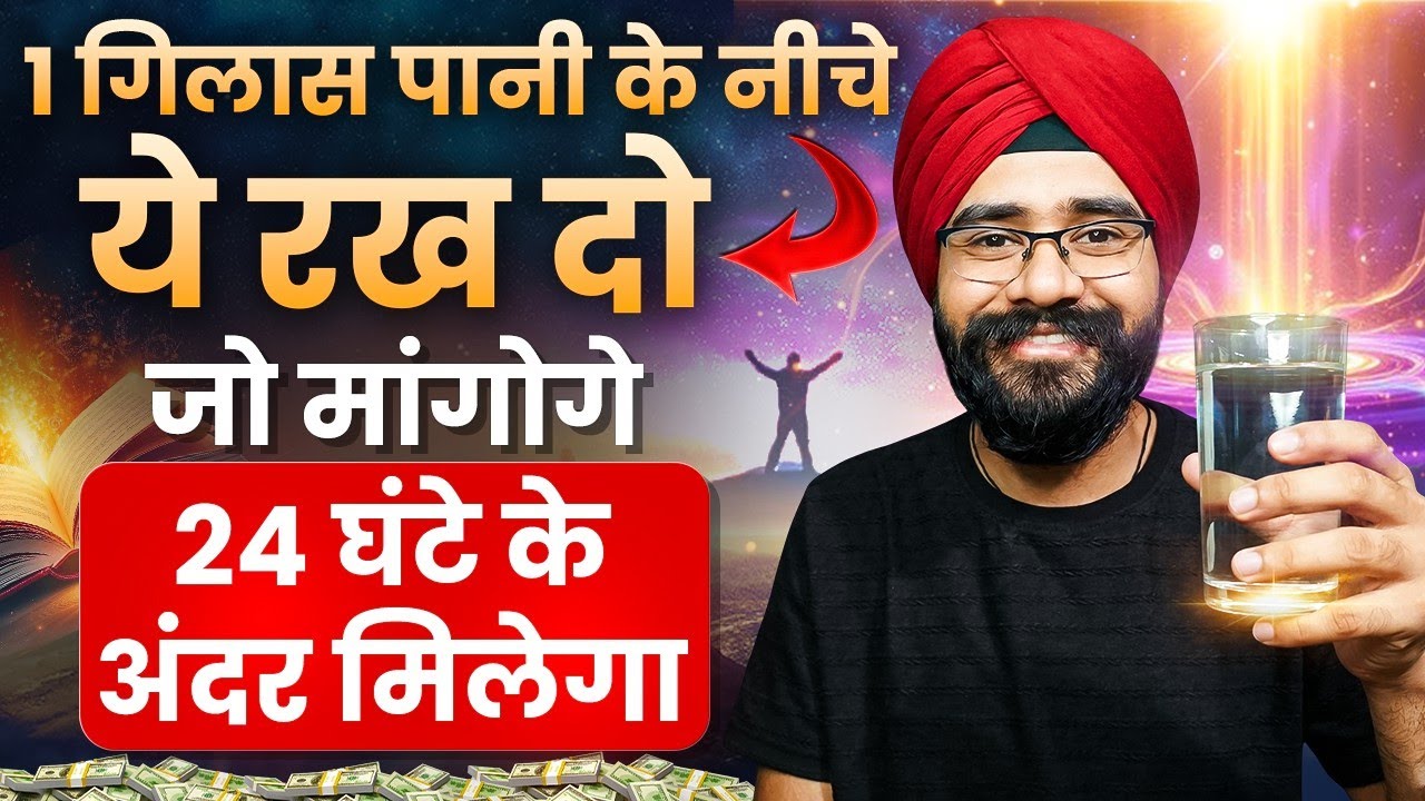 पानी से जो मांगोगे 24 घंटे में आकर्षित होगा | Water Manifestation Technique in Hindi