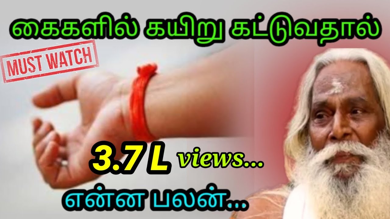 கைகளில் கயிறு கட்டுவதால் என்ன பலன்... #Must Watch  #brahma_suthrakulu #Trending #viral