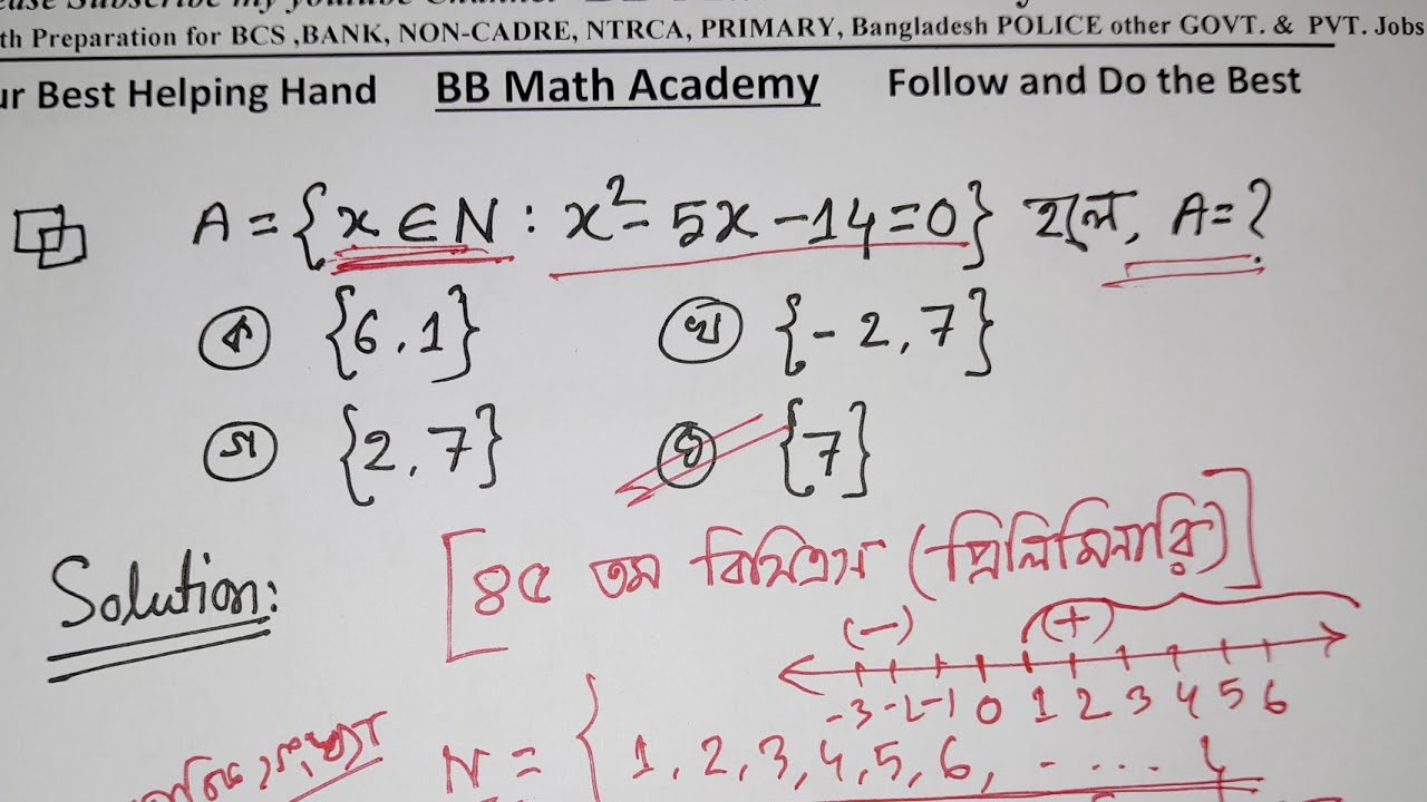 ৪৫ তম বিসিএস প্রিলিমিনারি গণিত সমাধান | অধ্যায় -সেট| BB Math Academy | Job Math Solution | BCS 
