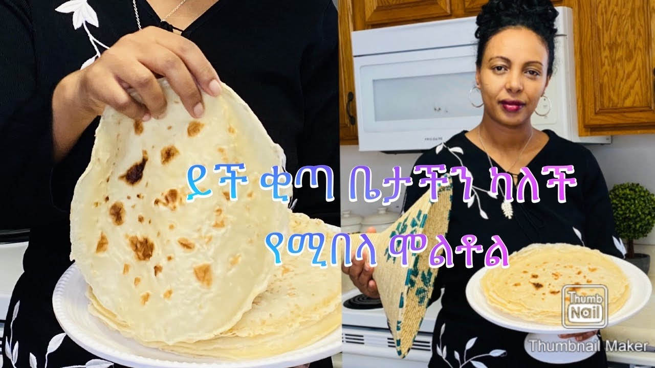 ልክ እንደ እንጀራ ሁሌ ቤታችን ቢኖር ኑሮን የሚያቀል ቂጣ-Bahlie tube, Ethiopian food Recipe