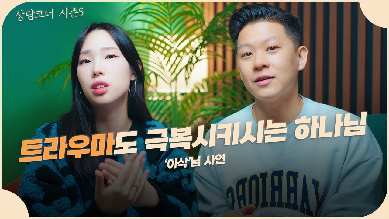 사람들에게 상처받은 트라우마로 인해 새로운 관계를 시작하는 것이 두렵습니다