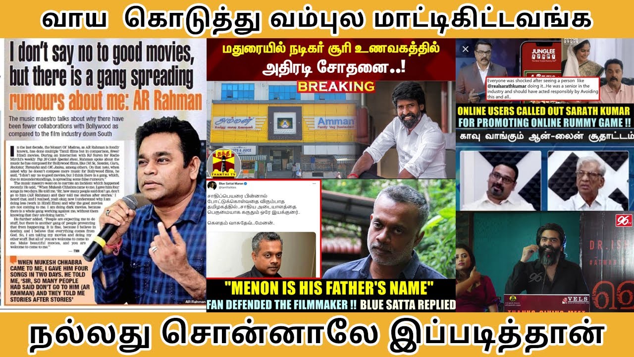 வாய  கொடுத்து வம்புல மாட்டிகிட்டவங்க, நல்லது சொன்னாலே இப்படித்தான் - Tamilfact