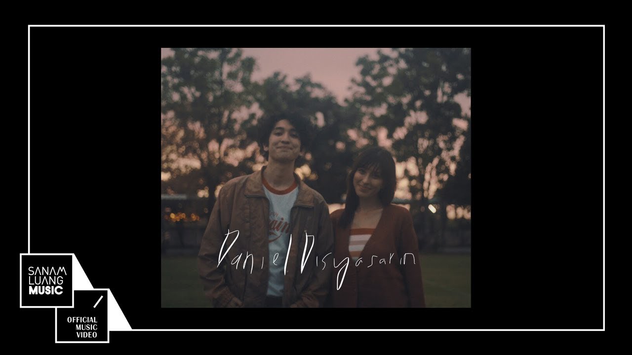 เครื่องบิน (Aeroplanes) l Daniel Didyasarin【Official MV】