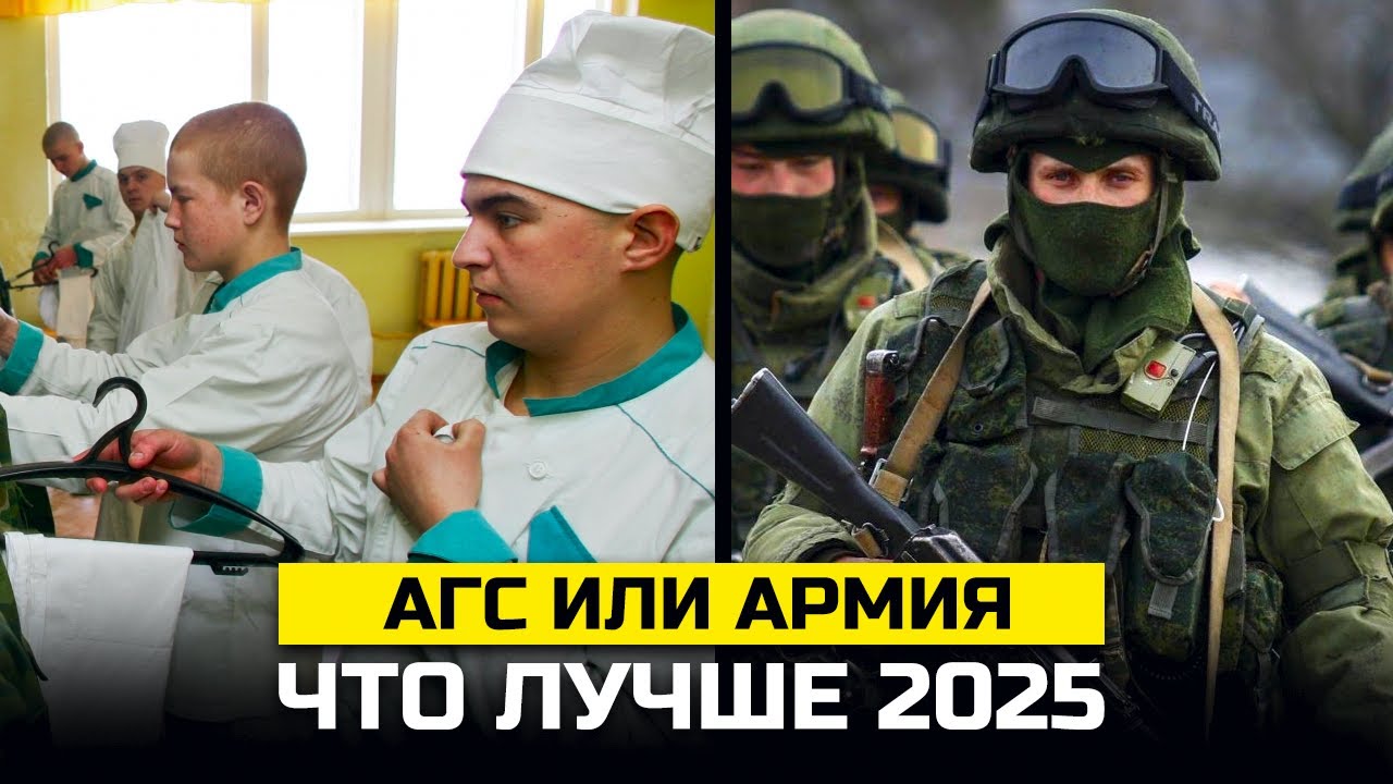 АГС или армия что лучше 2025. Призыв в армию или работа на государство