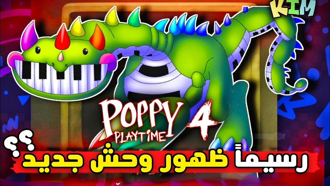 شرح و تحليل اخر التسريبات للعبة بوبي بلاي تايم شابتر 4 😱| Poppy Playtime 4 Nightmare