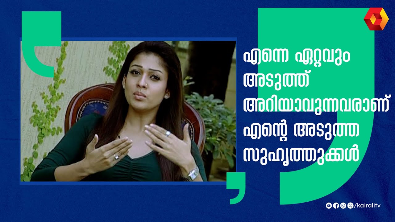 നടിമാർ തമ്മിലുള്ള മത്സരം എല്ലായിടത്തും ഉണ്ടാകും  | Nayanthara | Actress Nayanthara