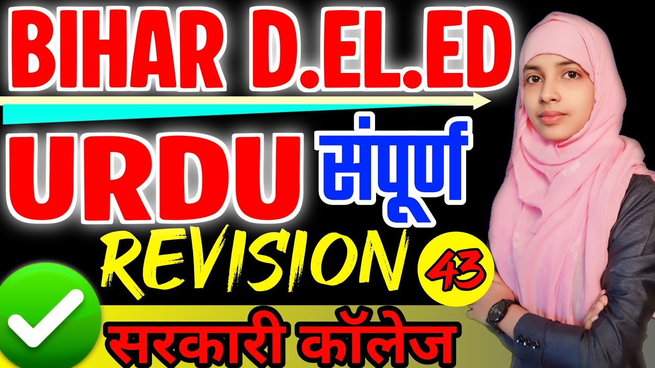 Deled urdu sampurn revision class 43 | Ashiyana | Global warming #live #muskaanmam #bihar_deled