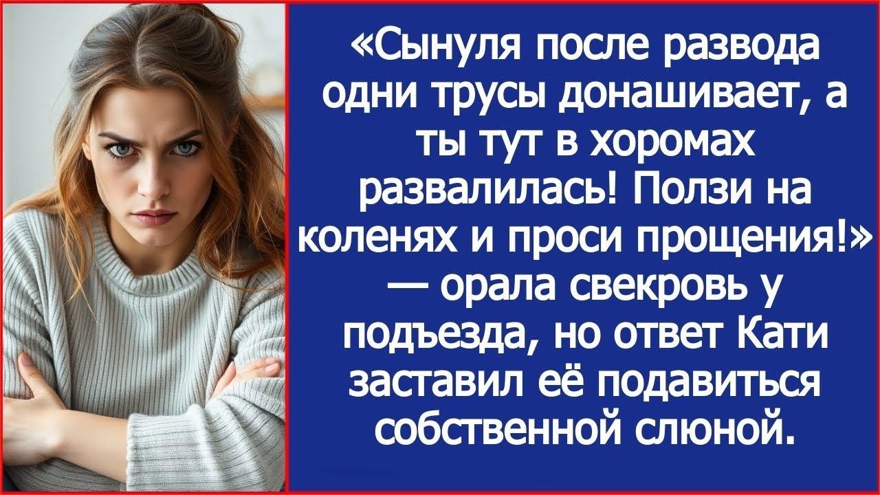 Сын после развода одни трусы донашивает, а ты тут в хоромах развалилась! Ползи проси прощения!